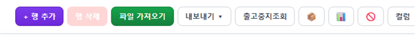 주문관리 상단 작업 버튼 확대