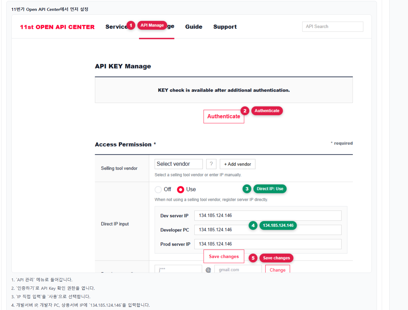 11번가 Open API Center API 관리와 인증하기 화면