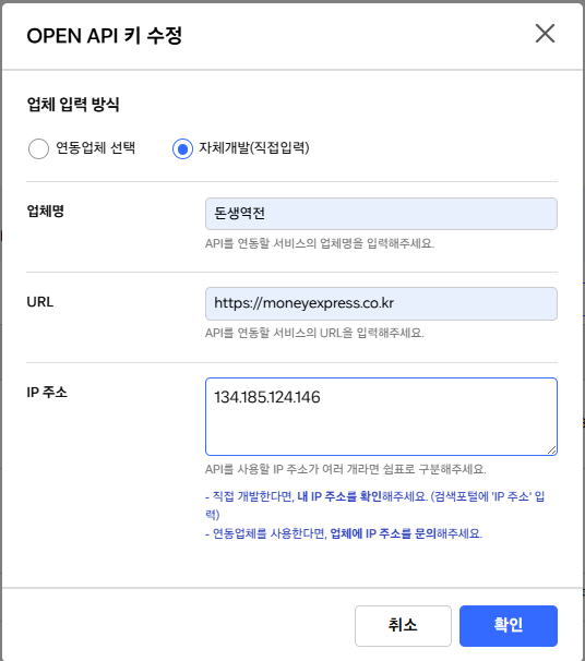 11번가 OPEN API 키 수정 자체개발 입력 화면