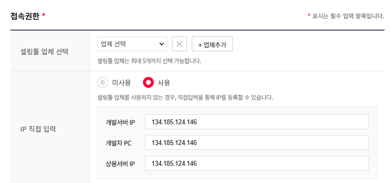11번가 접속권한 IP 직접 입력 화면
