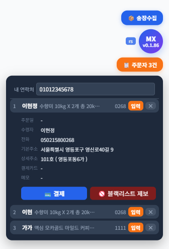 주문자 상세 정보와 결제 블랙리스트 제보 버튼