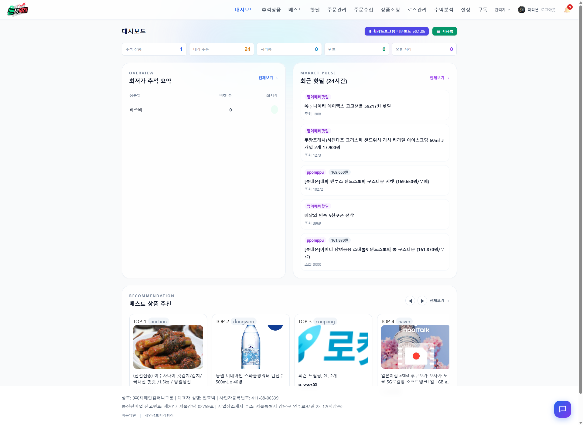 대시보드 확장프로그램 다운로드
