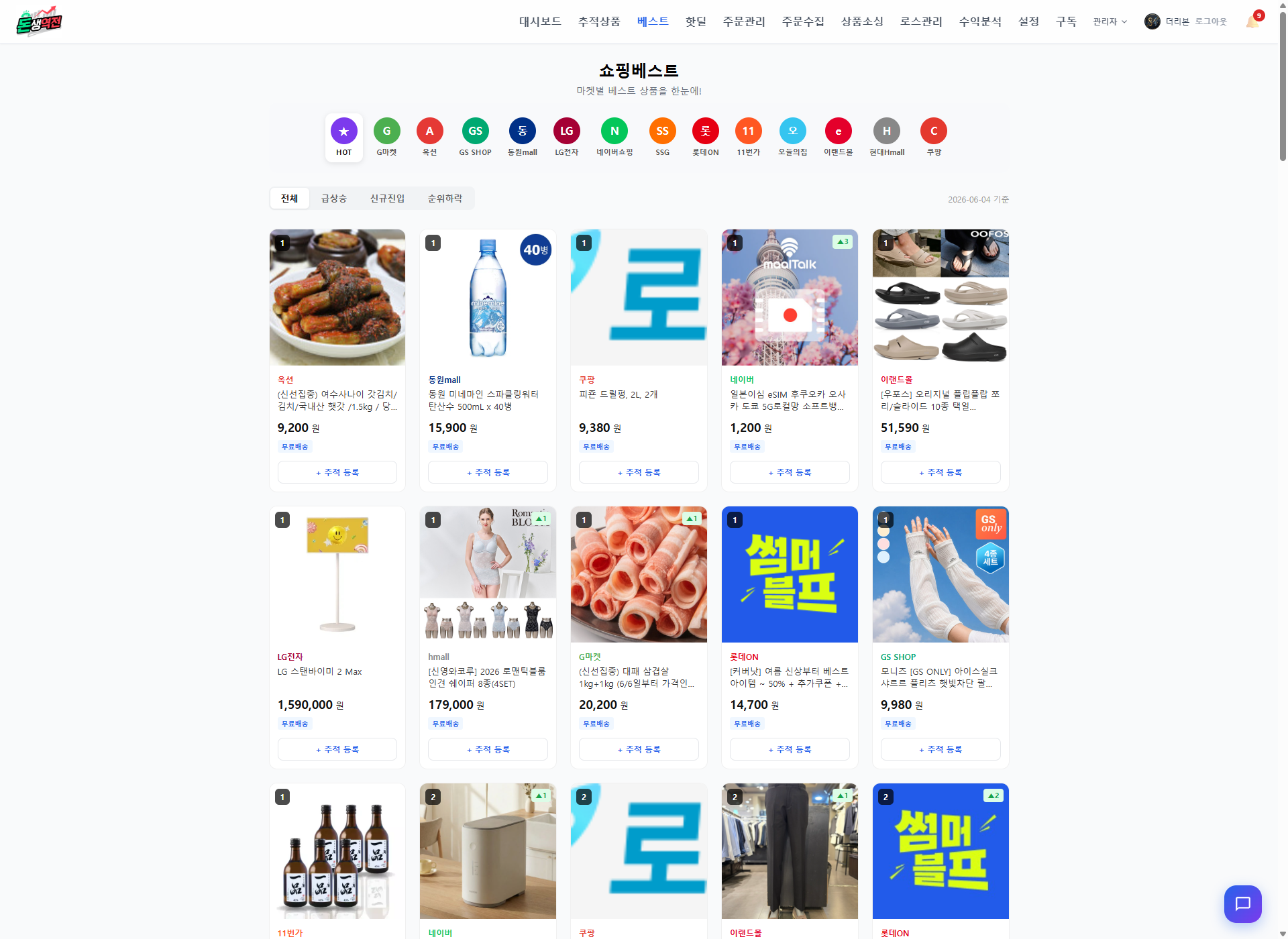 베스트상품 화면