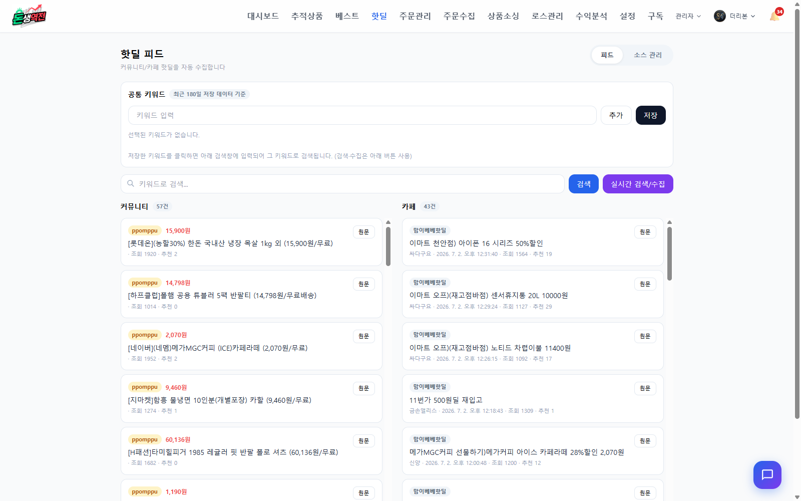 핫딜 화면
